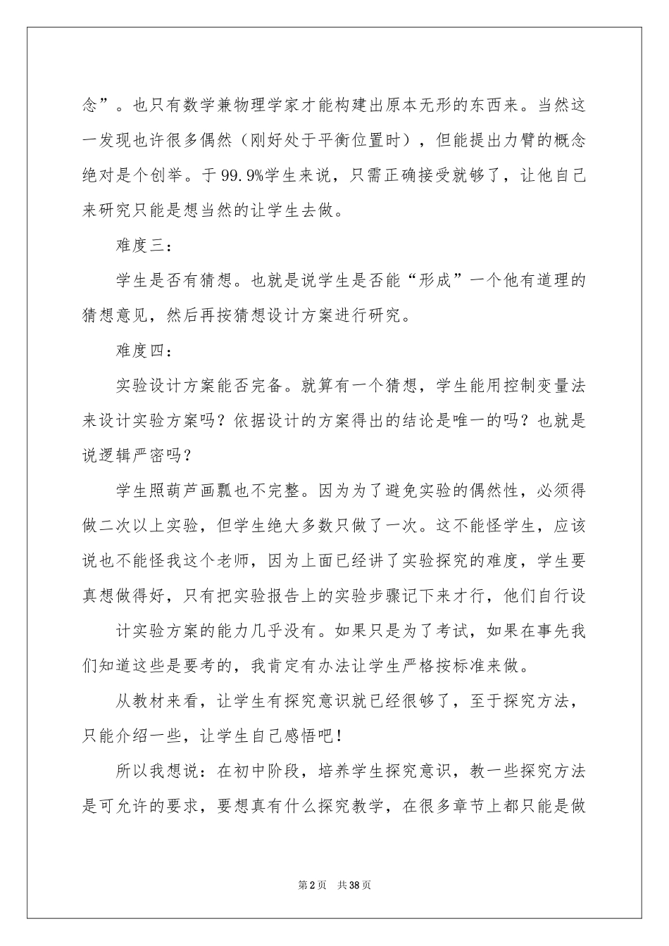 杠杆的科学教学反思_第2页