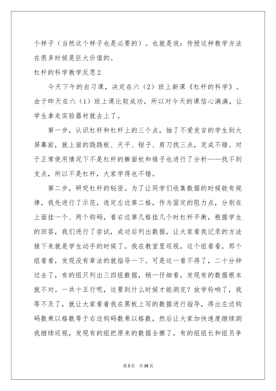 杠杆的科学教学反思_第3页