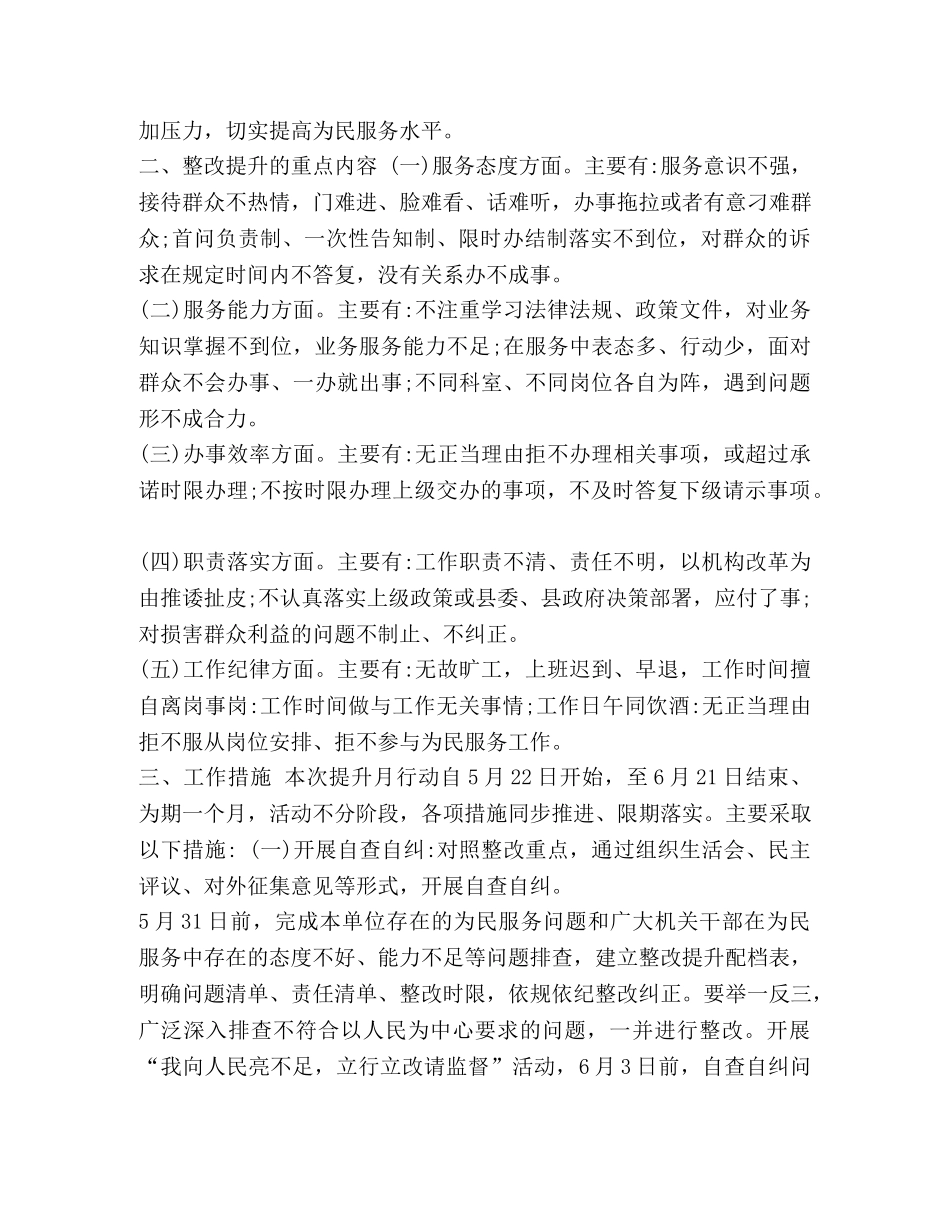 怎样担当作为狠抓落实 “担当作为狠抓落实”活动总结汇编 _第2页