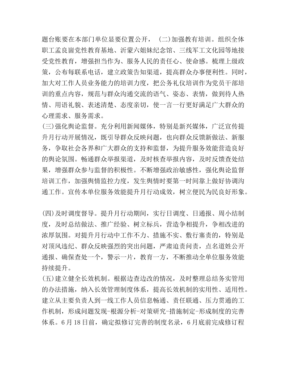 怎样担当作为狠抓落实 “担当作为狠抓落实”活动总结汇编 _第3页