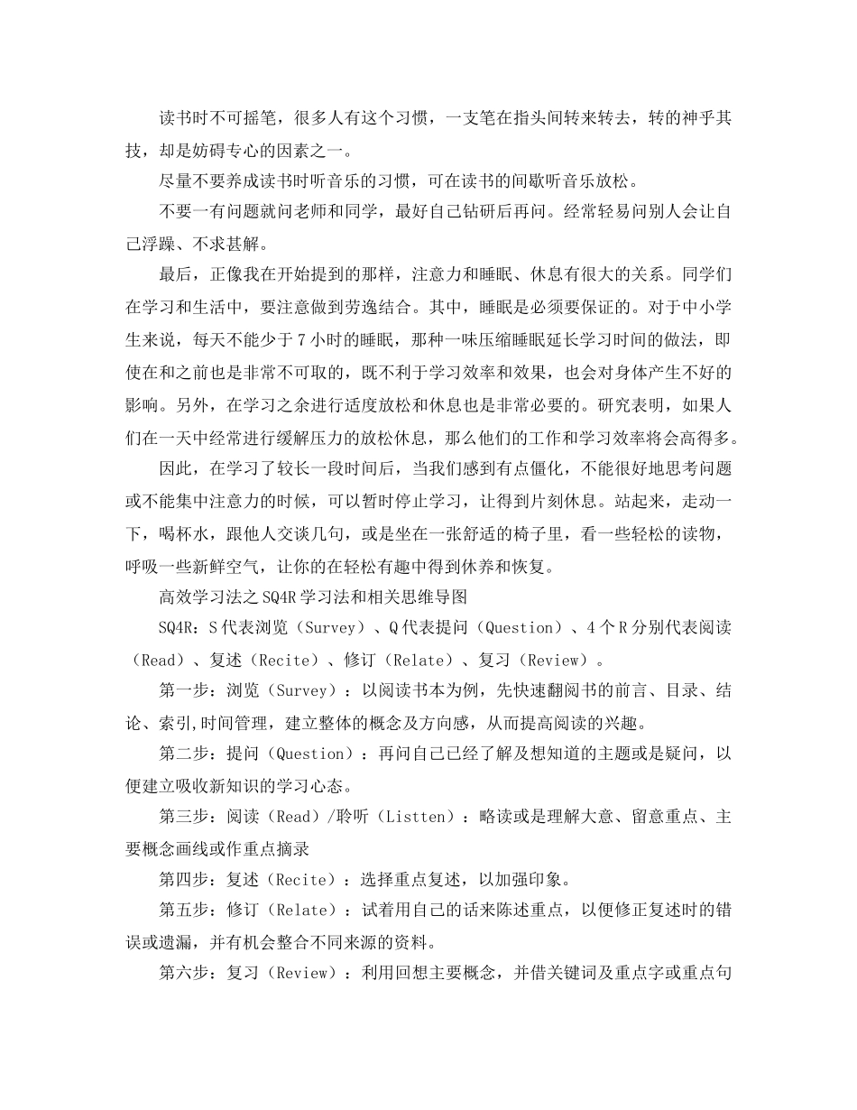 怎样提高学习注意力水平 _第2页