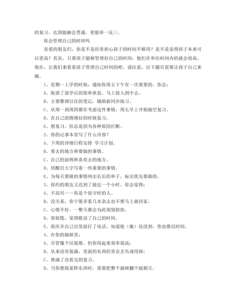 怎样提高学习注意力水平 _第3页