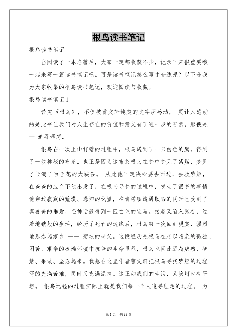 根鸟读书笔记_第1页