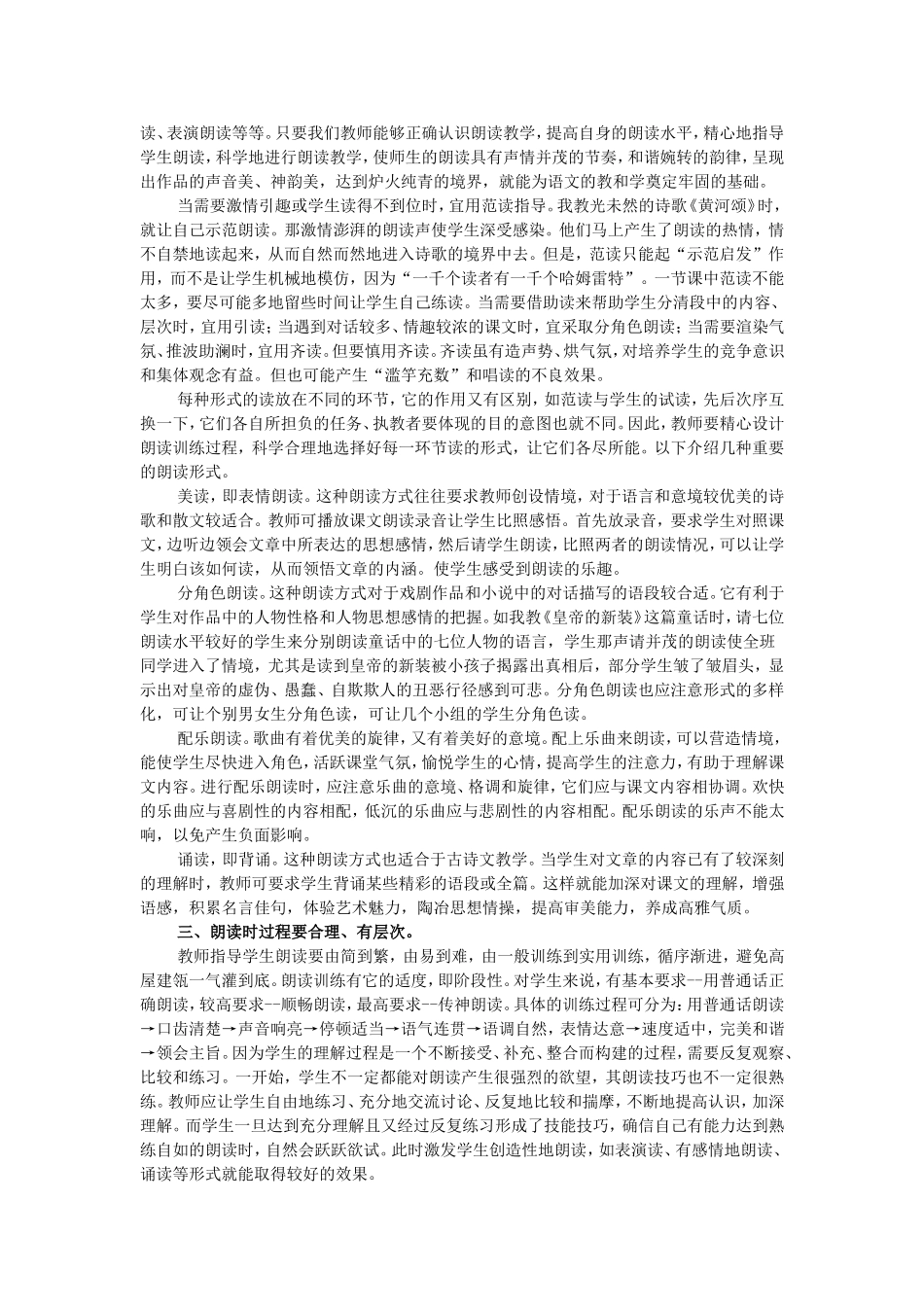 谈谈在语文课中如何进行朗读教学_第2页
