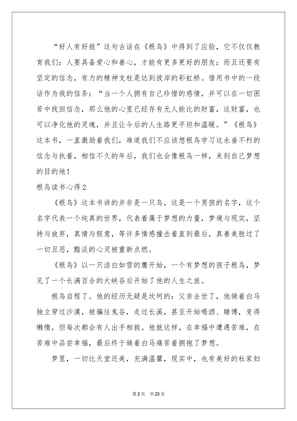 根鸟读书心得_第2页