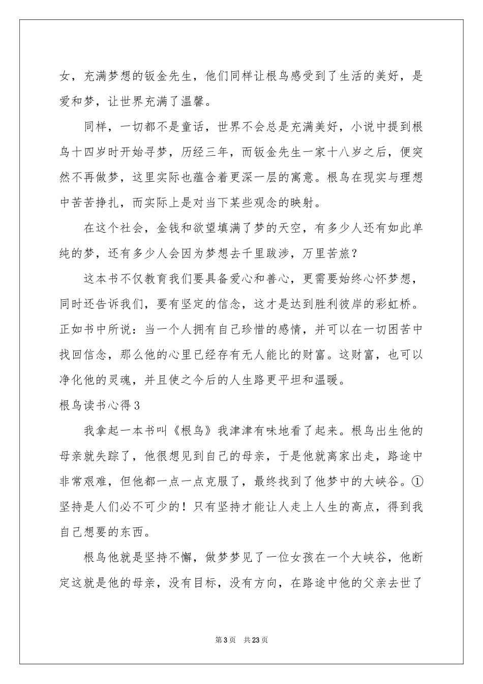 根鸟读书心得_第3页