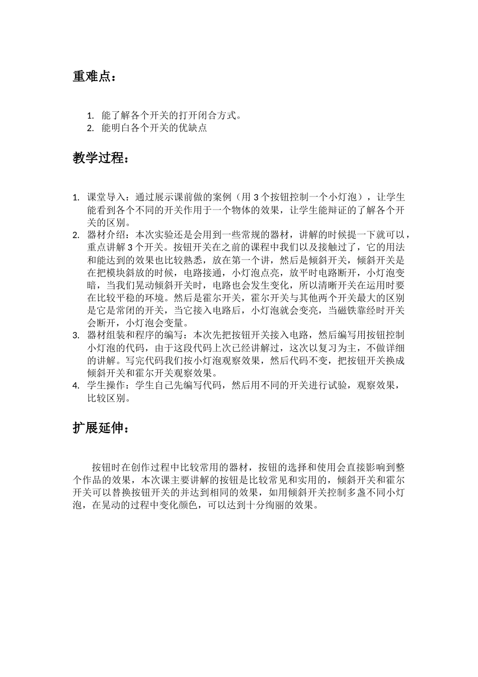 第3课各种开关的学习_第2页