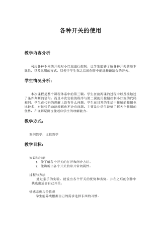第3课各种开关的学习
