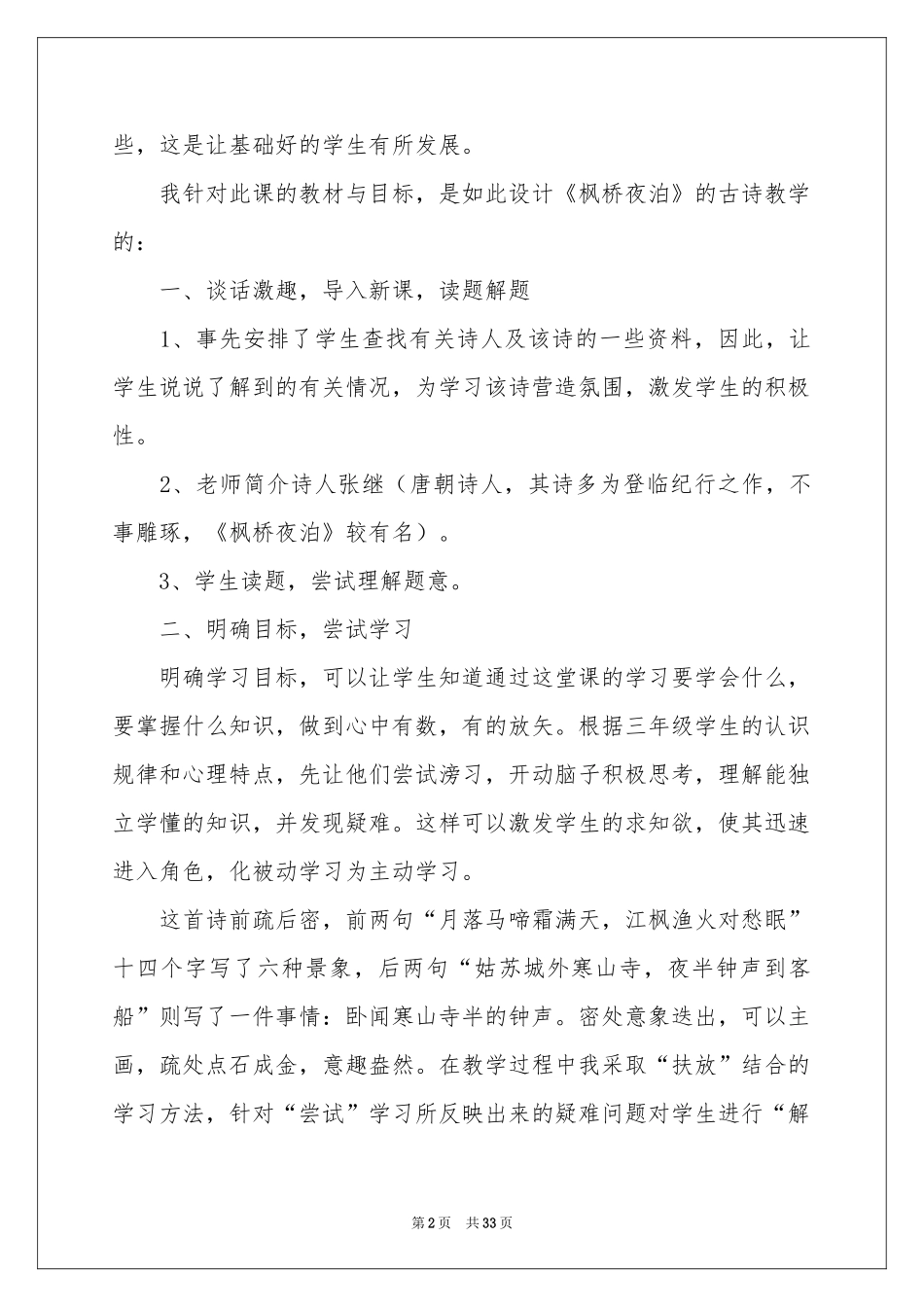 枫桥夜泊说课稿_第2页