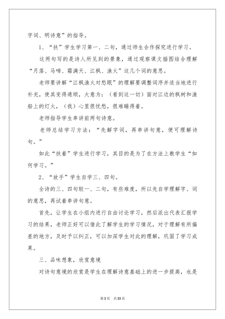 枫桥夜泊说课稿_第3页