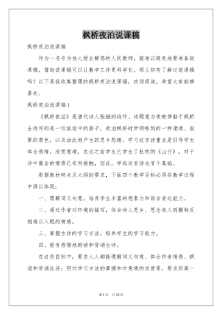 枫桥夜泊说课稿