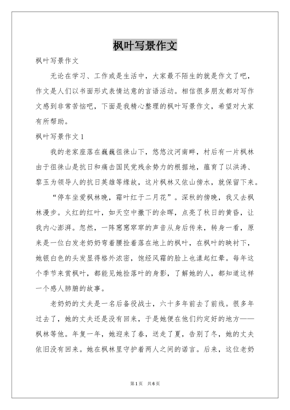 枫叶写景作文_第1页