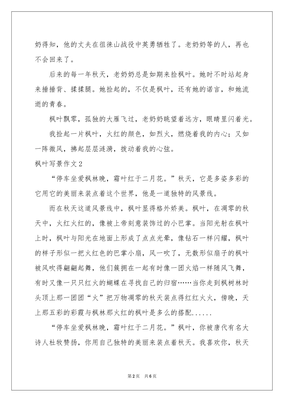 枫叶写景作文_第2页