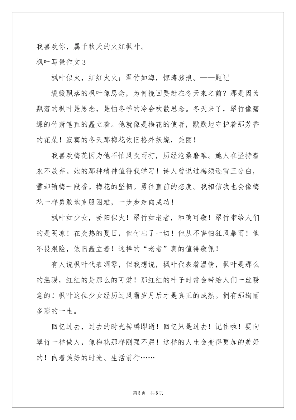 枫叶写景作文_第3页