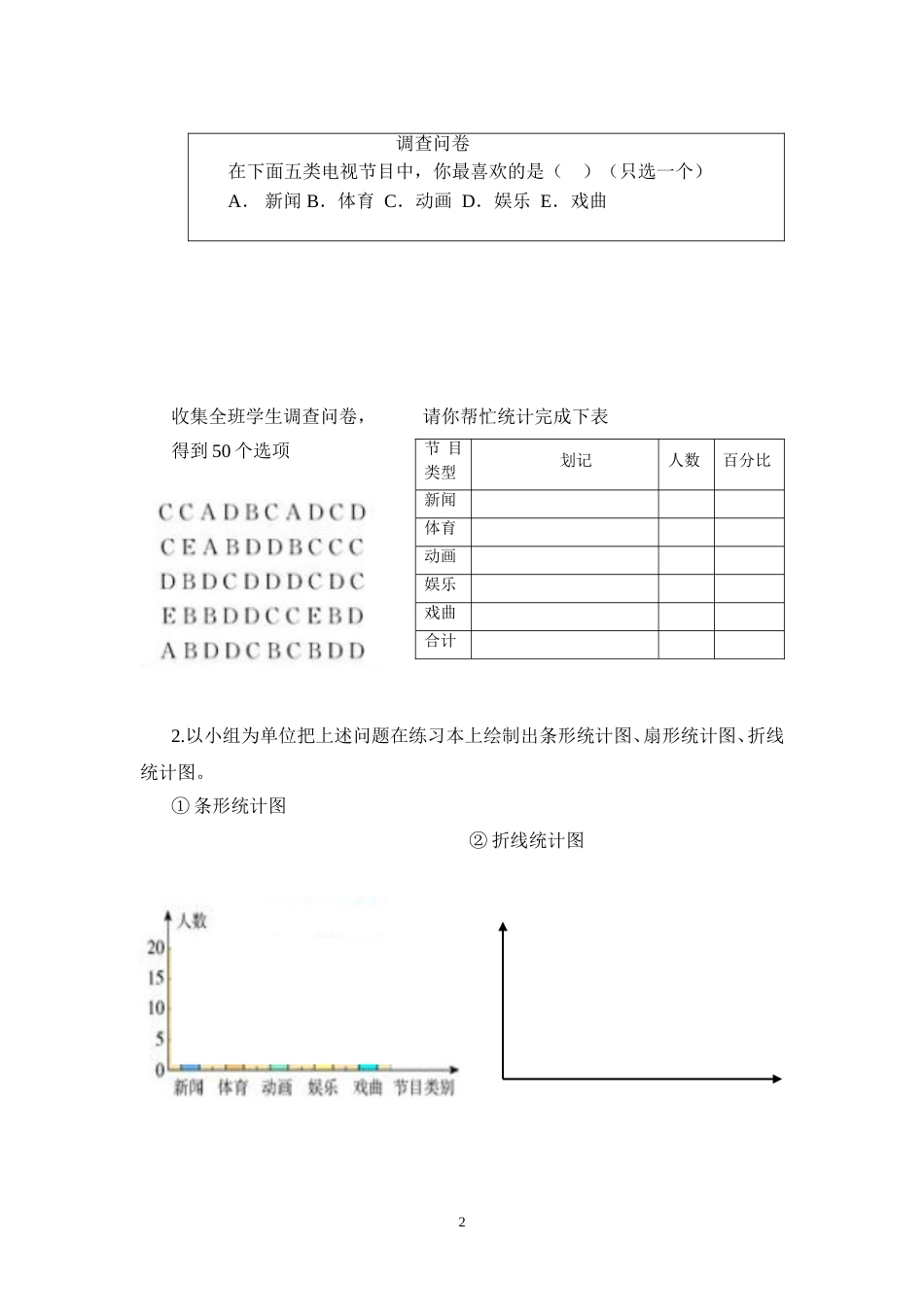 第十章第1课时统计调查_第2页