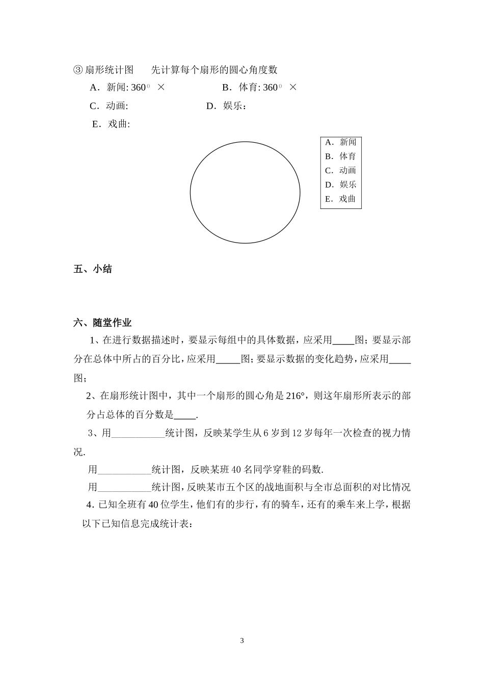 第十章第1课时统计调查_第3页