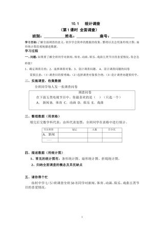第十章第1课时统计调查
