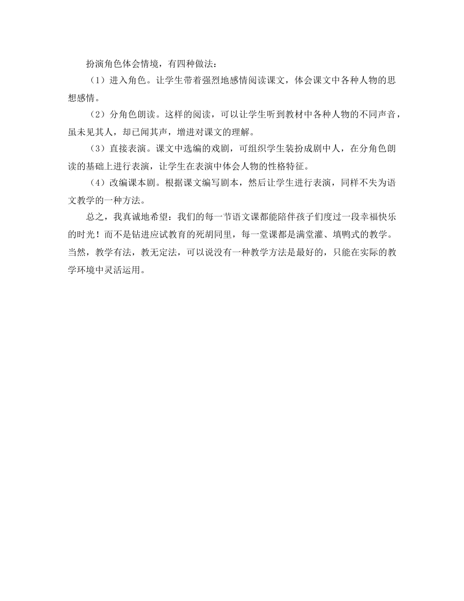 怎样才能调动学生学习的兴趣 _第3页