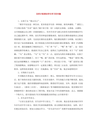 怎样才能调动学生学习的兴趣 