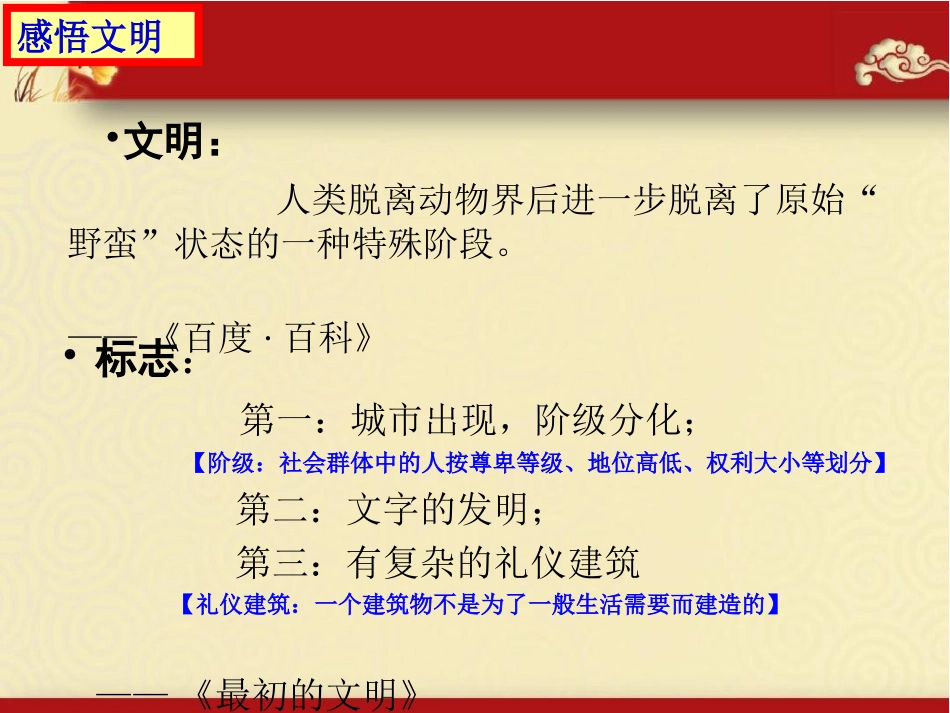 大河文明课件_第3页