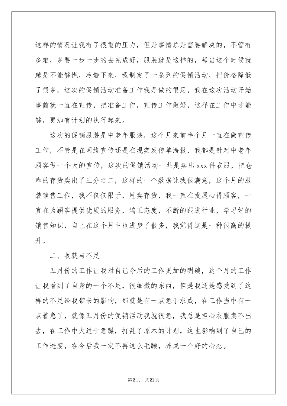 服装销售月工作参考总结_第2页