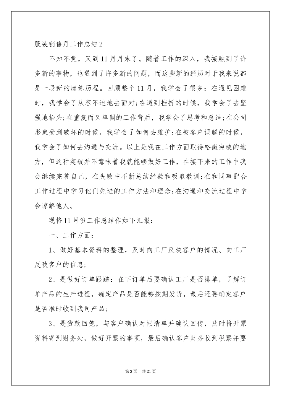 服装销售月工作参考总结_第3页