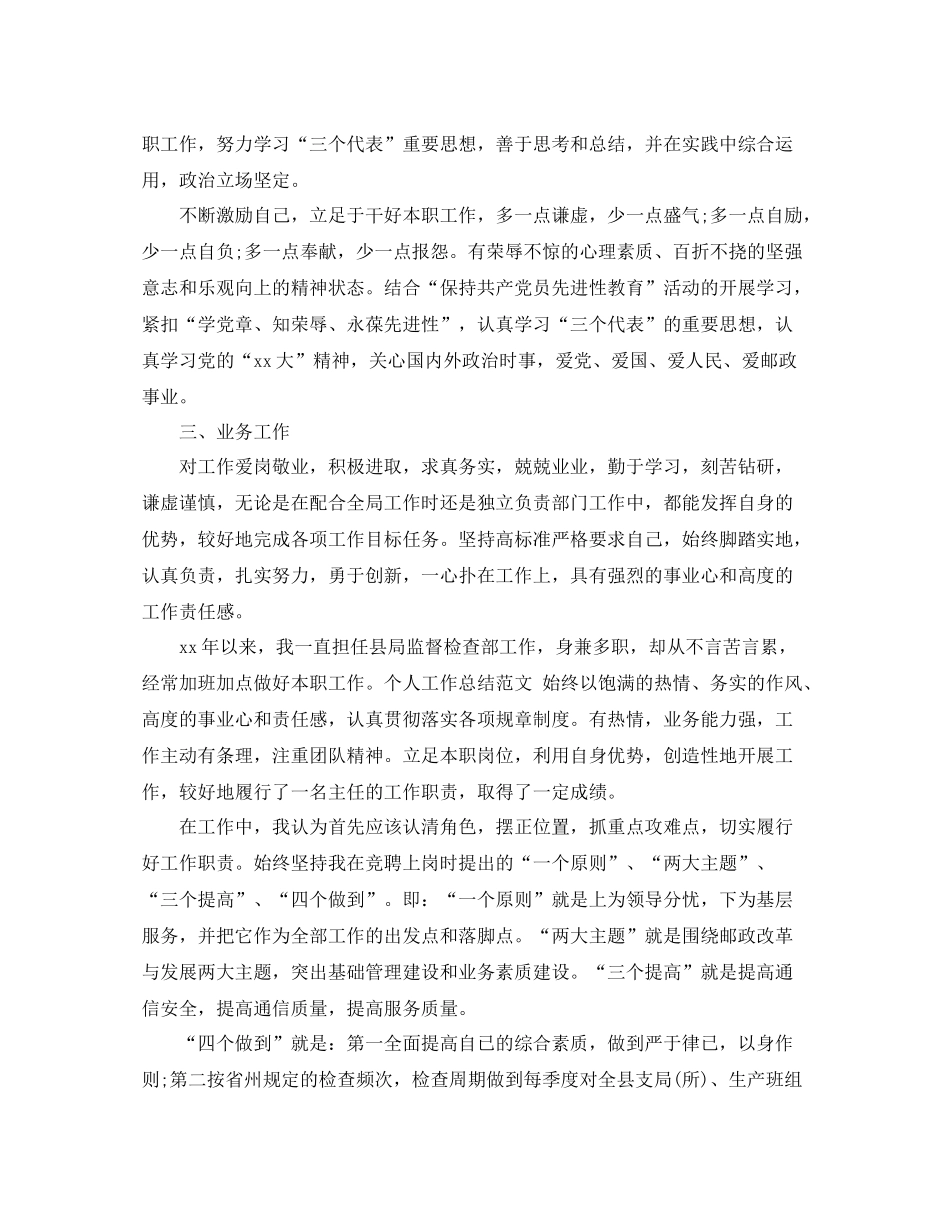 经济师年终工作总结精选范文_第2页