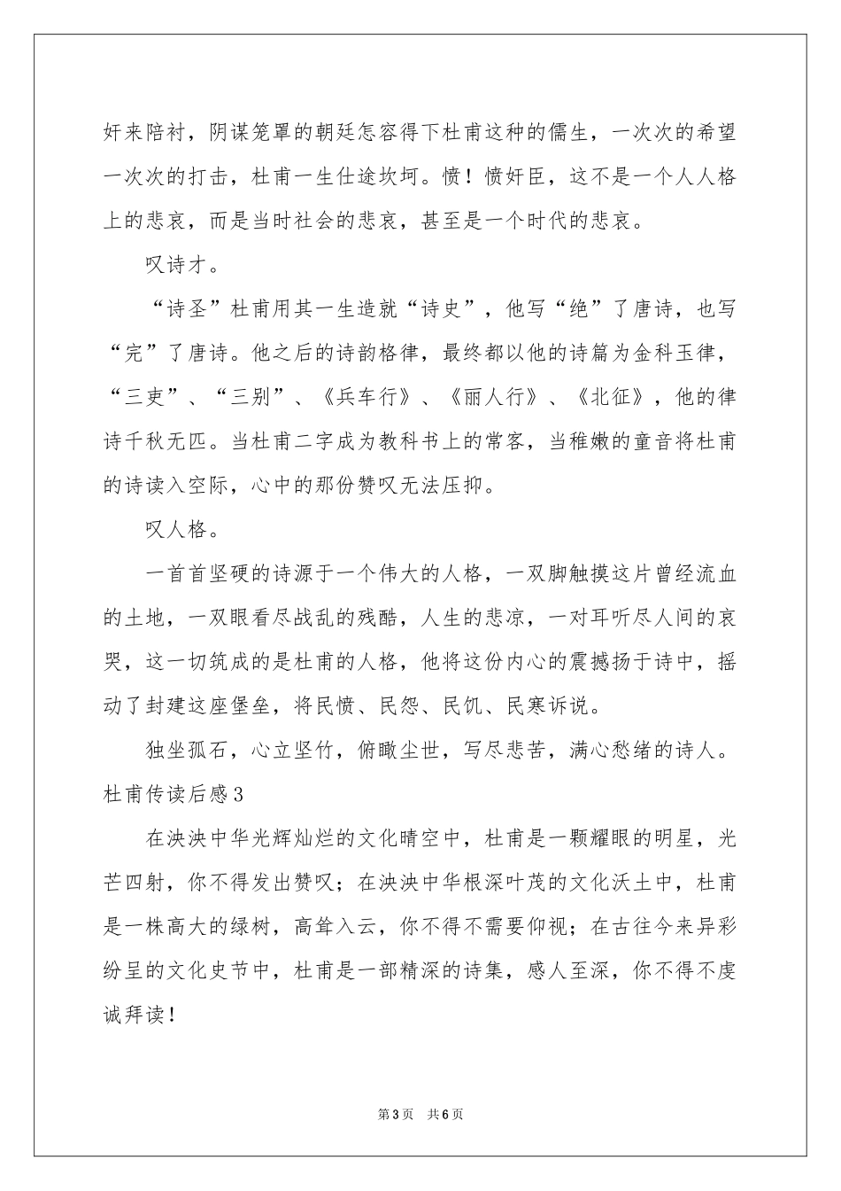 杜甫传读后感4篇_第3页