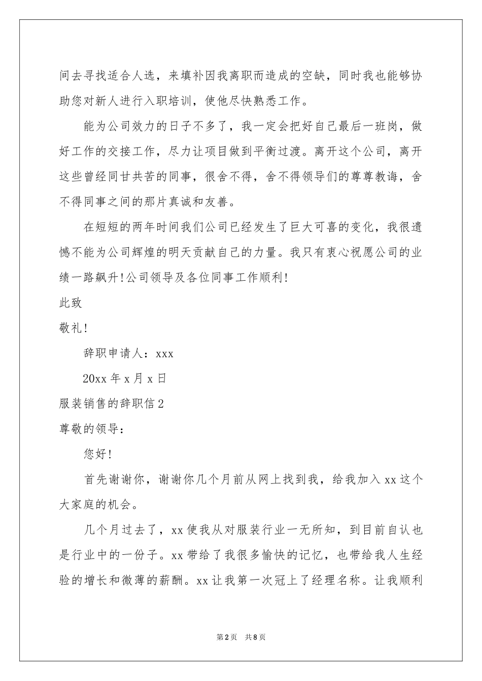 服装销售的辞职信_第2页