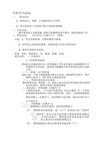 大班半日活动