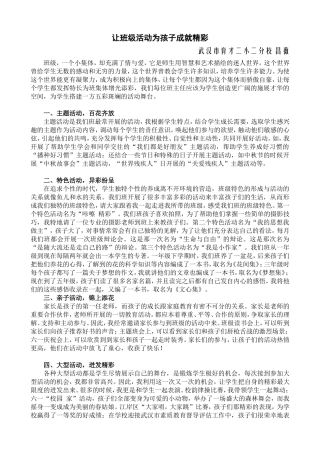 让班级活动为孩子成就精彩