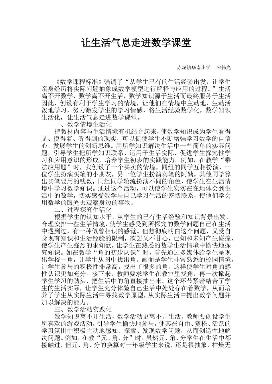 让生活气息走进数学课堂_第1页
