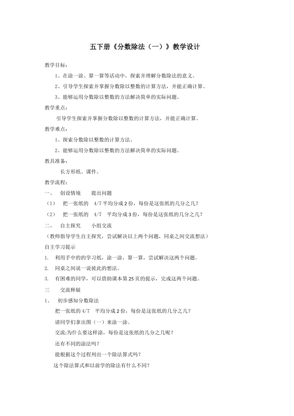 分数除法(一)教学设计_第1页