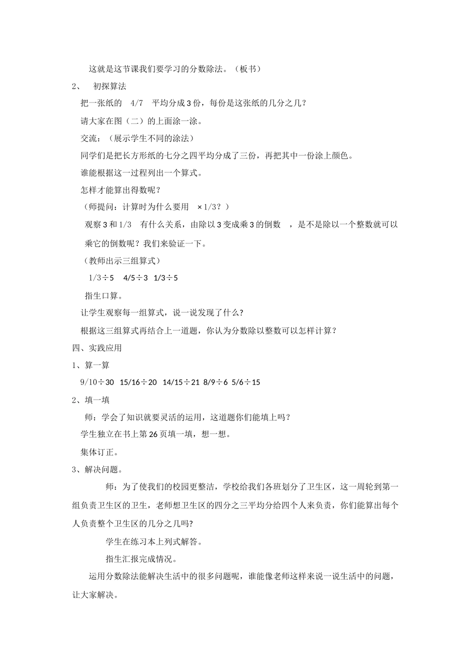分数除法(一)教学设计_第2页