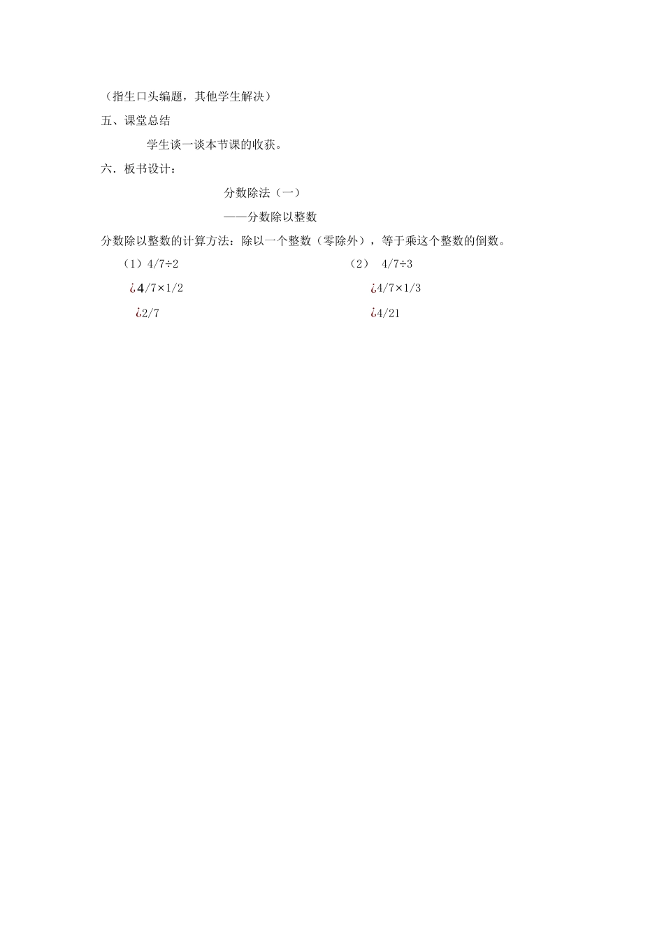分数除法(一)教学设计_第3页