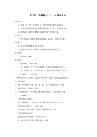 分数除法(一)教学设计