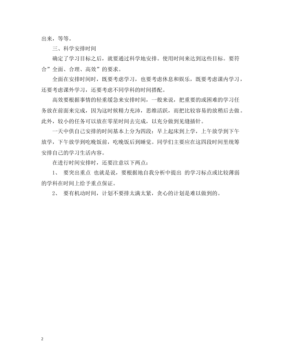 怎样帮助孩子制订学习计划 _第2页