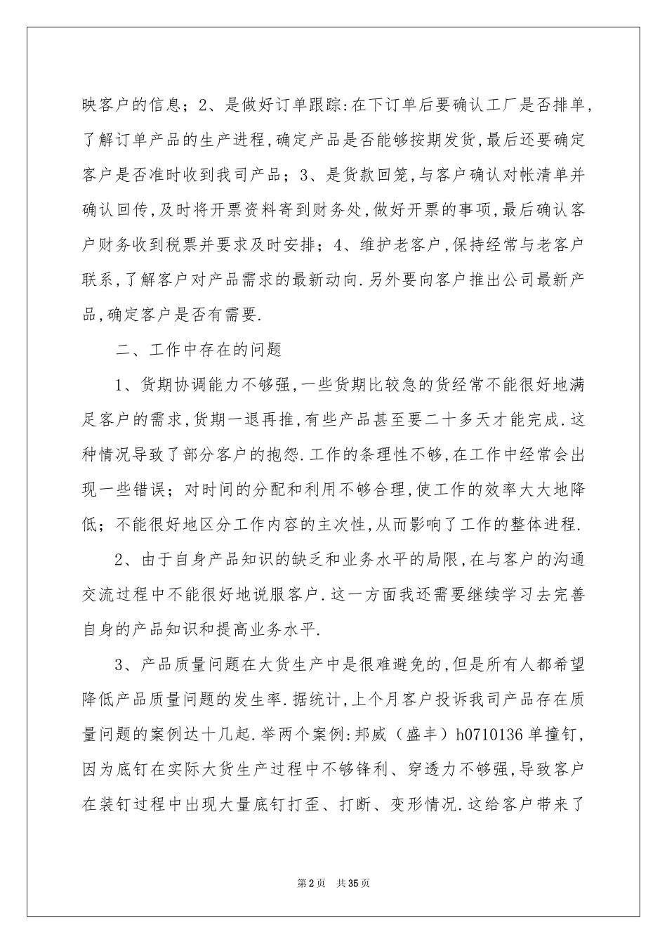 服装销售月度工作参考总结_第2页