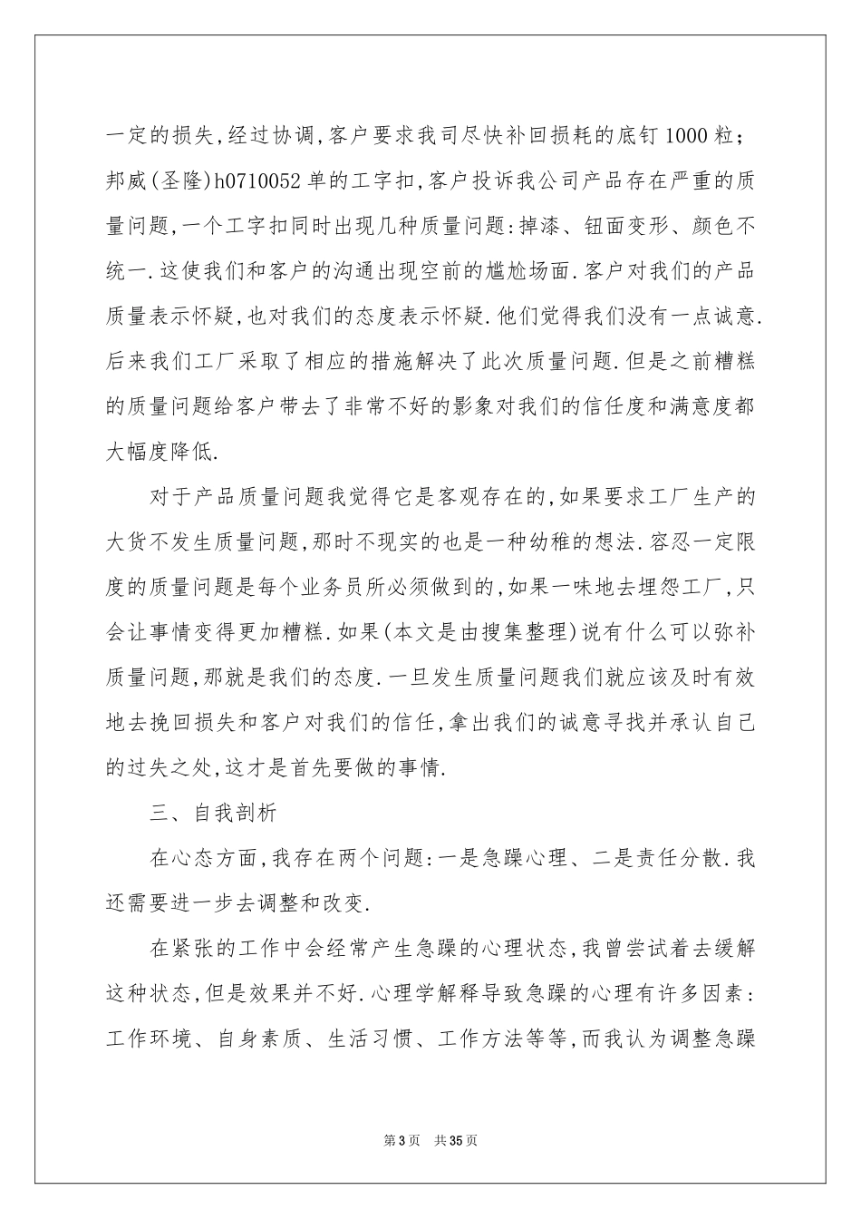 服装销售月度工作参考总结_第3页