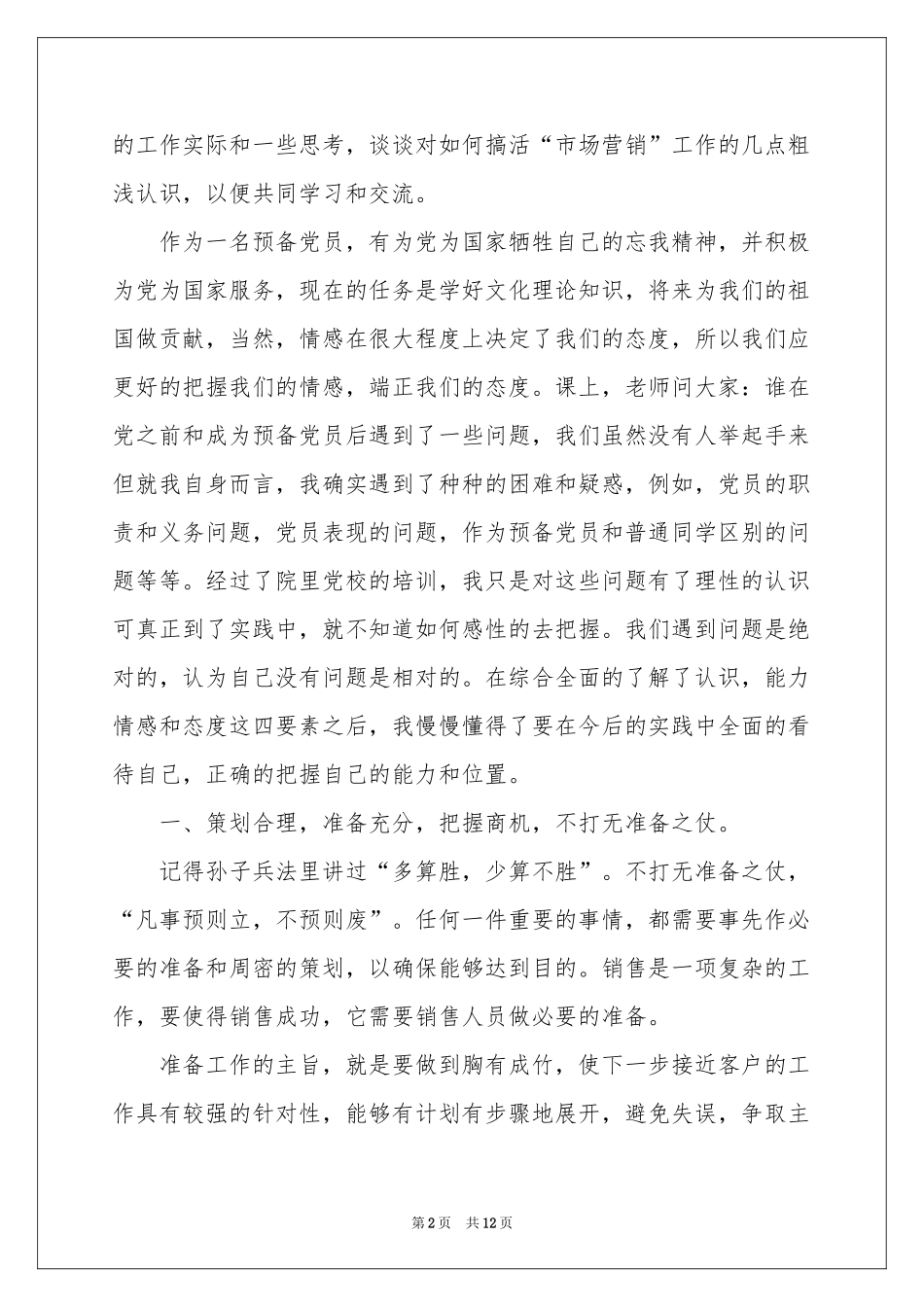 服装销售的培训参考总结_第2页