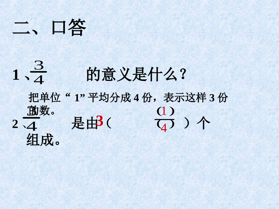 分数与除法的关系01_第3页