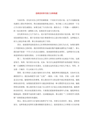 怎样应对学习的三分钟热度 