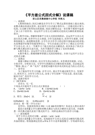 平方差公式因式分解说课稿 (2)