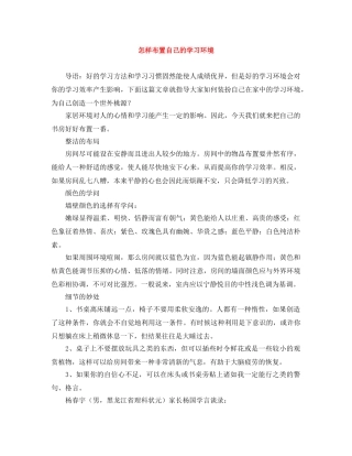 怎样布置自己的学习环境 
