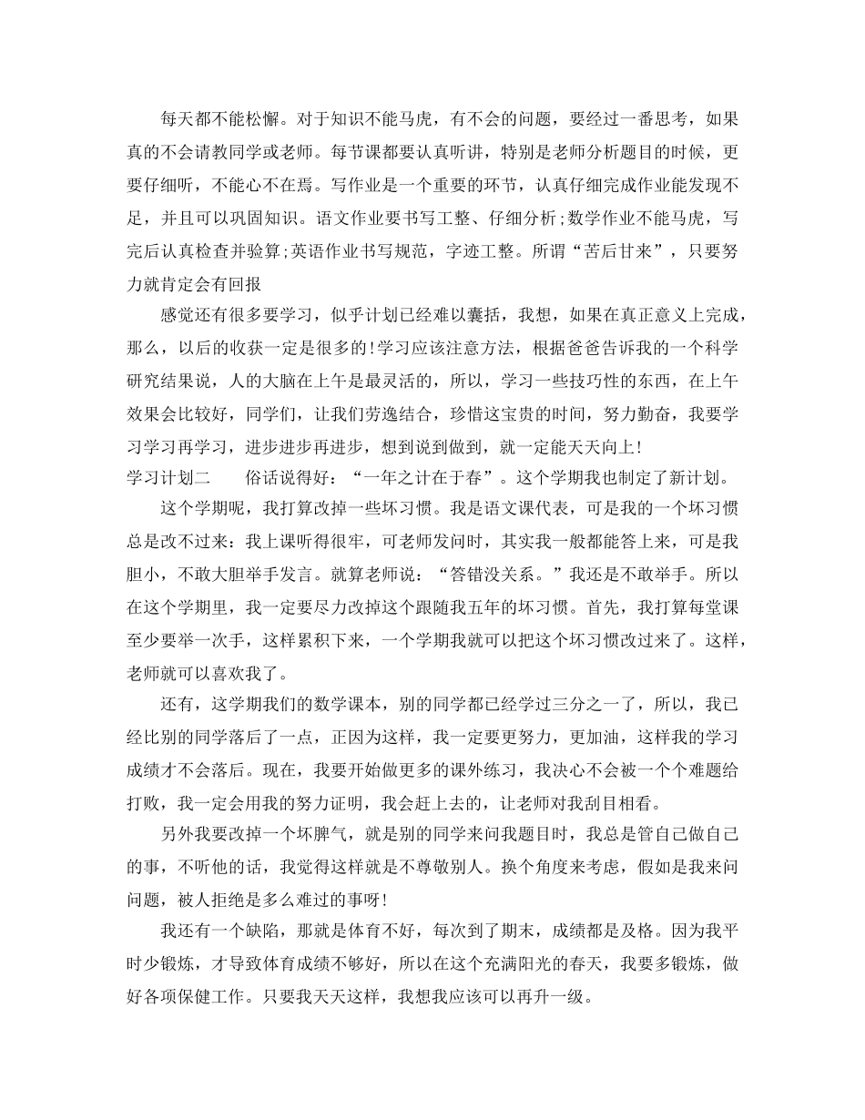 怎样安排学习计划 _第2页