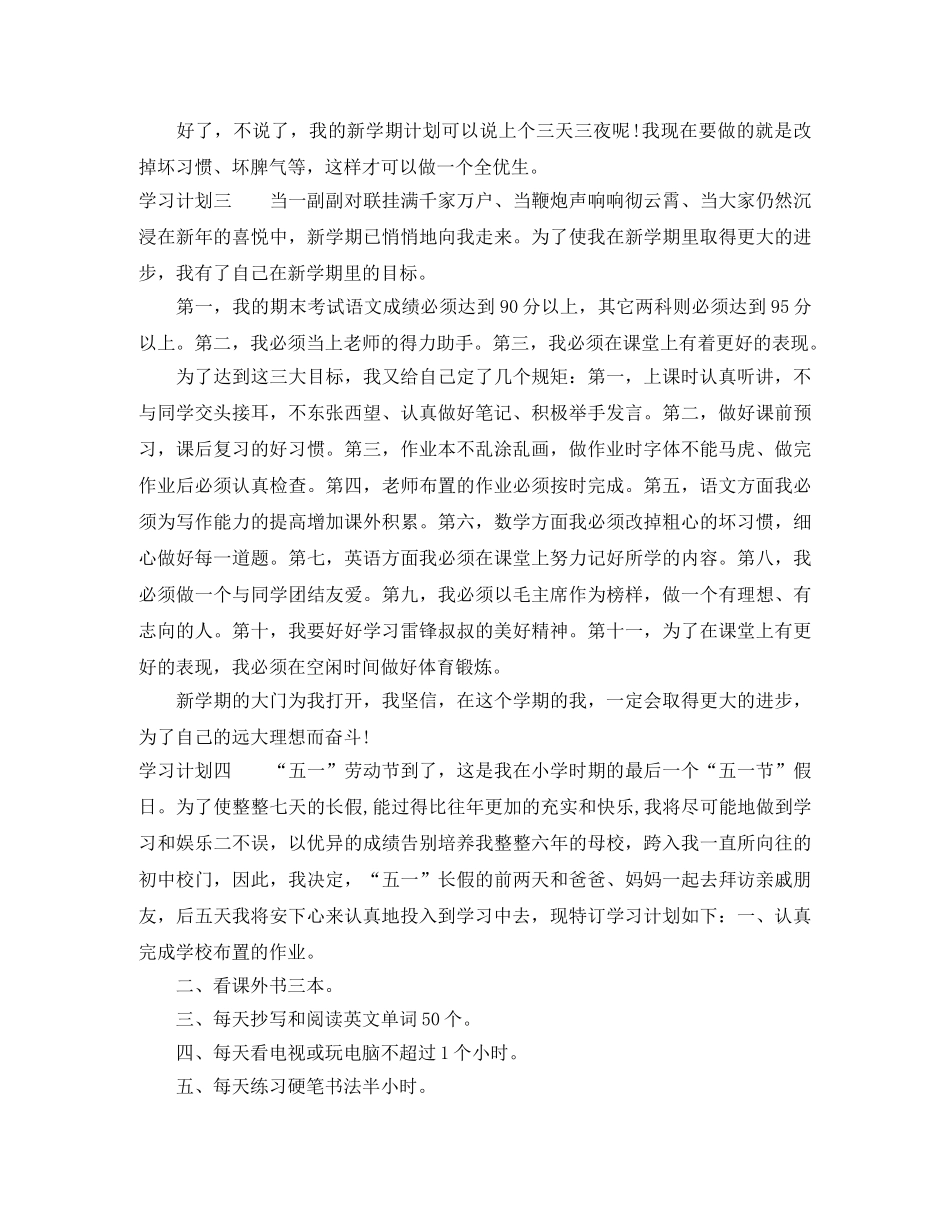怎样安排学习计划 _第3页