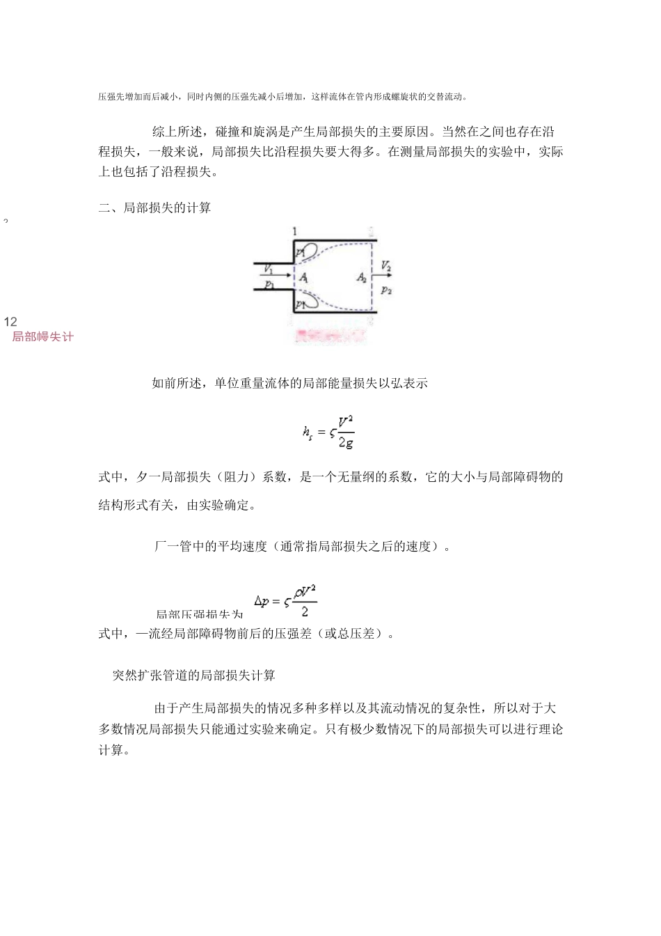 局部阻力计算_第2页
