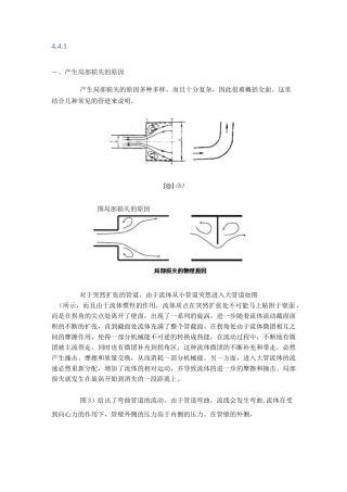 局部阻力计算