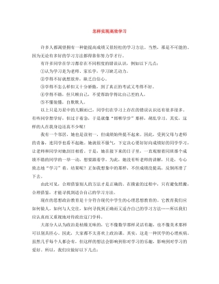 怎样实现高效学习 