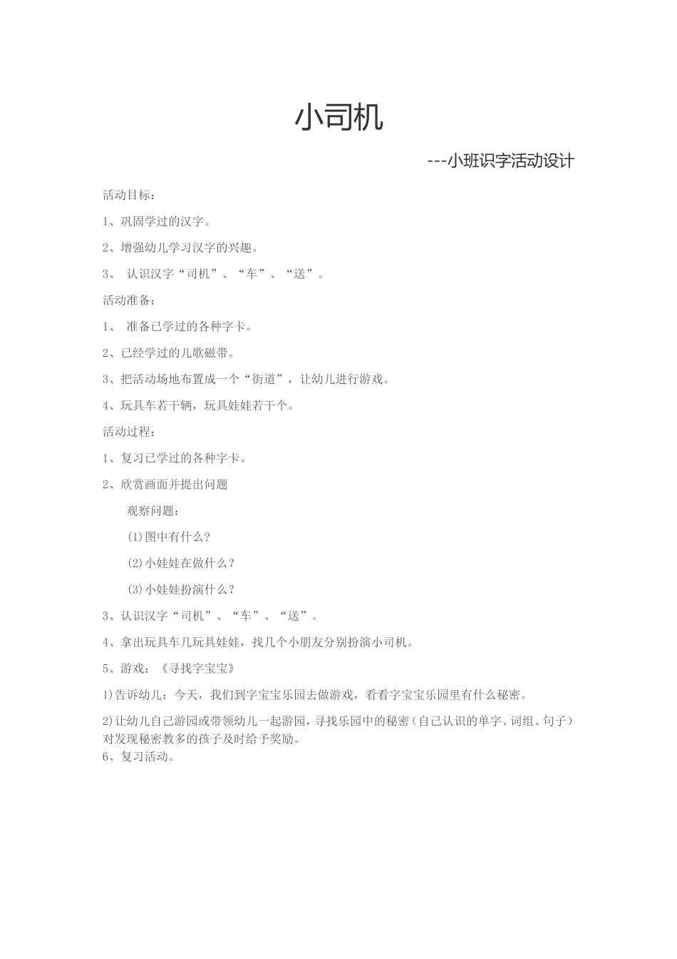 小司机 (2)_第1页